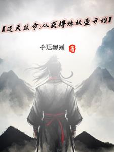 逆天改命一览